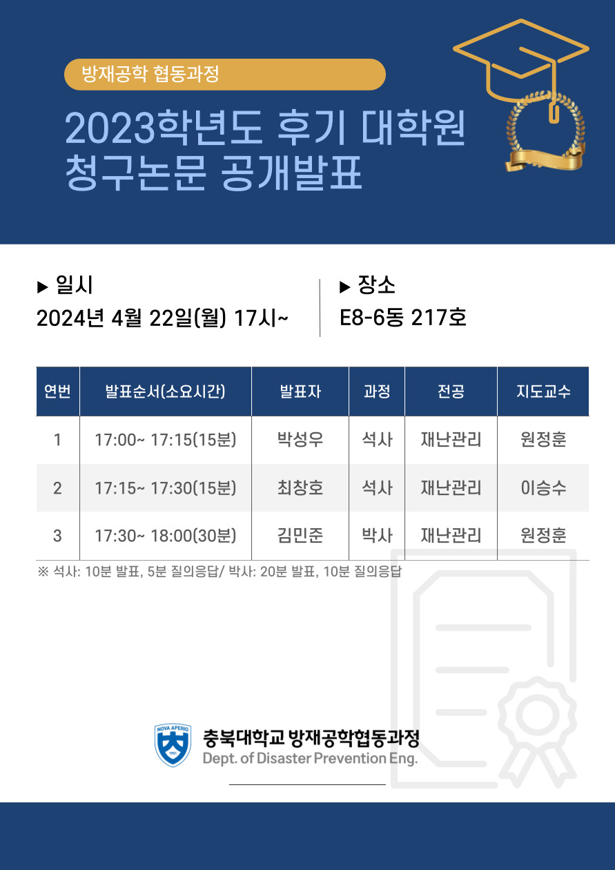 (포스터) 2023학년도 후기 대학원 학위청구논문 공개발표 개최(jpg).jpg